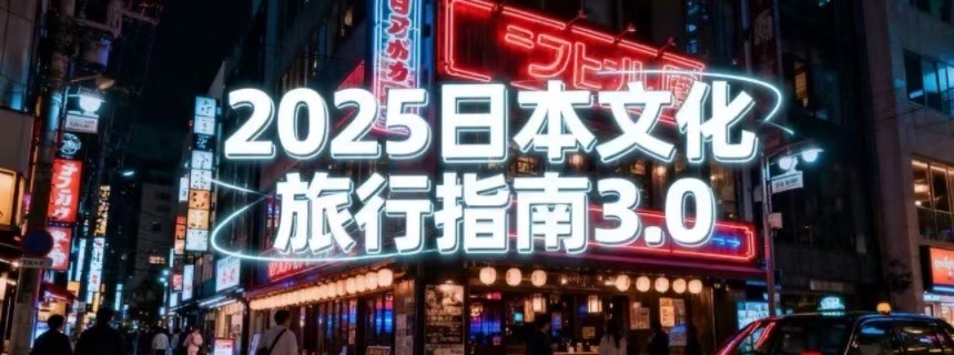日本暗黑极乐图鉴：从东京大阪，到横岗札幌``